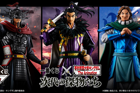 「キングダム」新作一番くじの全ラインナップ公開!騰と王翦、そして2種類の「桓騎フィギュア」を堂々立体化 画像