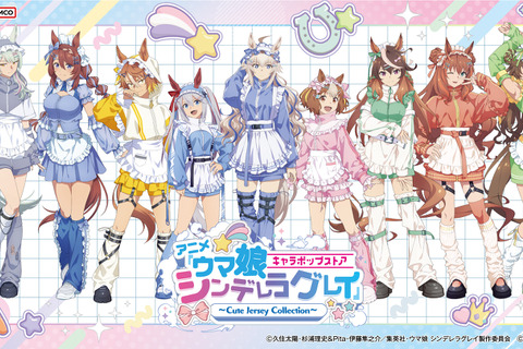 オグリたちがメイド風のオリジナル衣装に!アニメ「ウマ娘 シングレ」キャラポップストアにて、限定描き下ろしグッズを展開 画像