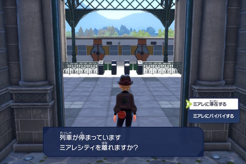 『ポケモンレジェンズZ-A』ではミアレシティを去ることができる―再三の引き留めを断った先に待つものとは…? 画像