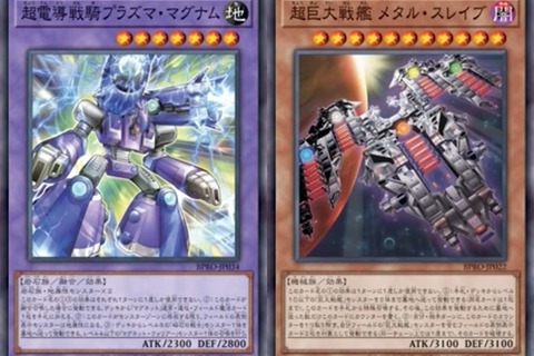 『遊戯王OCG』磁石の戦士、スプリガンズの新規カード多数発表!『マスターデュエル』らと同時登場の「巨大戦艦」関連カード4枚も要チェック 画像