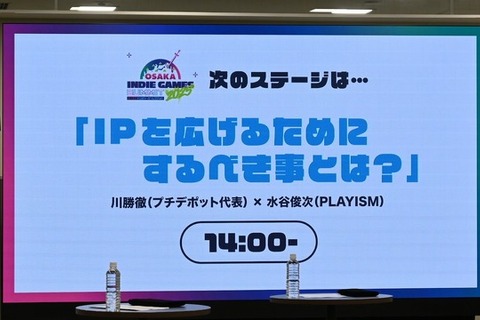 「“くやしい”という気持ちが原動力」―楽しめるかが判断基準！『グノーシア』生みの親・川勝徹氏×「PLAYISM」水谷俊次氏によるIPを守り抜く“尖った”流儀とは【OIGS2025ステージレポ】 画像