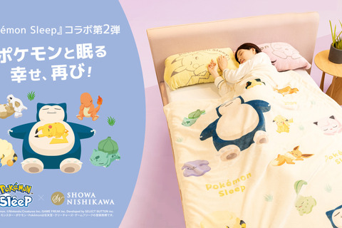 ピカチュウが近くで添い寝してくれる大きな枕…!肌触りの良いブランケットなど、『ポケスリ』コラボ寝具第2弾が順次発売 画像