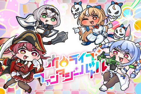 ホロライブ・兎田ぺこら、宝鐘マリンなど3期生が「女王の座」を奪い合う!『ホロライブファンタジーバトル』2026年上半期にSteamで発売決定 画像