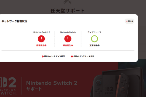 任天堂など複数サービスにネットワーク障害、『エルデンリング ナイトレイン』『FGO』もーAWSの大規模障害か 画像