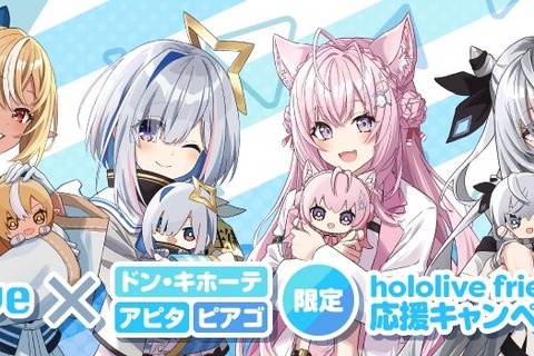 ホロライブ・博衣こよりら4名の限定描き下ろしポストカードを配布！公式ぬいぐるみ応援キャンペーン第3弾がドンキにて10月25日より開催 画像