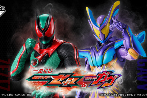 「仮面ライダーゼッツ＆ガヴ」新作一番くじの全ラインナップ公開！A賞はムキムキな「ゼッツ」フィギュア 画像