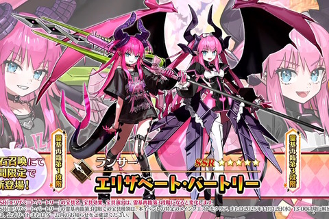 『FGO』★5エリちゃん、ついに参戦!配布の「★4 終わりのエリザベート」も含めた2騎の新規サーヴァント発表 画像