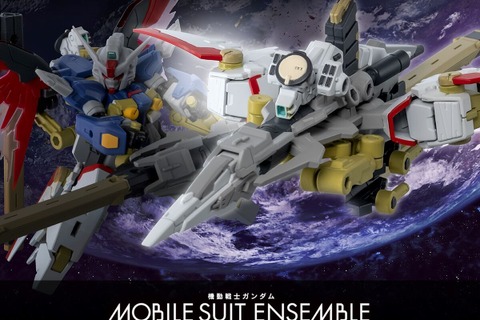 別売りの「デスティニーガンダムSpecII」に武装可能！「ゼウスシルエット」がモビルスーツ アンサンブルEX弾に出撃 画像