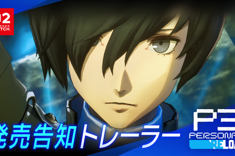 『ペルソナ３ リロード』スイッチ2版は「開発しやすい環境下で進められた」―携帯モードでも最適化された最新機種で“影時間”へ！【発売記念インタビュー】 画像
