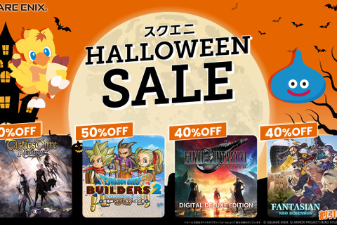『ドラクエビルダーズ2』『聖剣伝説 VoM』も!スクエニ「HALLOWEEN SALE」が開催 画像