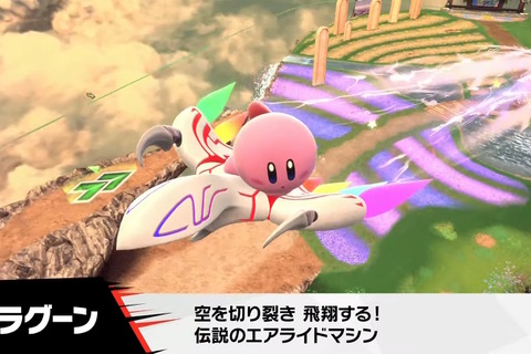 まだまだいた!『カービィのエアライダー』ワドルディやドロッチェ、ヘンシンスターなど参戦キャラ&新マシン続々発表―もちろん“伝説のマシン”も 画像