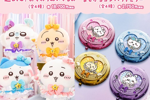 「まじかるちいかわ」おすわりぬいぐるみが超デカい!受注販売締切が迫る 画像