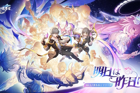 『崩壊:スターレイル』星玉×300個等をもらえる「Ver.3.7予告番組のシリアルコード」まとめ!有効期限は10月25日24時59分まで 画像