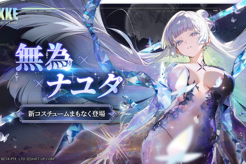 『勝利の女神:NIKKE』「地上コンテンツ」は将来的にニケの強化要素も！「ノーマルモード」実装でストーリー読破が容易に─新ニケや新コスの発表も続々【生放送まとめ】 画像