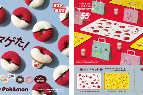タマゲた！『ポケモン』×「ミスド」コラボが今年も開催決定ー“もふもふ”ピカチュウドーナツ、グッズセットを数量・期間限定発売 画像