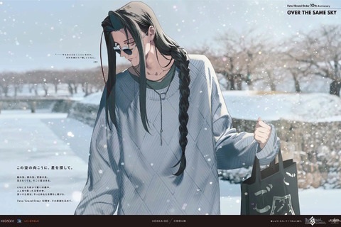 五稜郭の土方・近藤コンビがエモい…！『FGO』全国縦断の新聞企画「OVER THE SAME SKY」北海道・東北エリアのイラストひとまとめ 画像