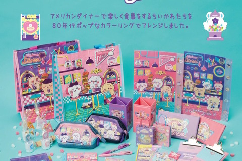 「ちいかわ」たちが80年代ポップなデザインに!アメリカンダイナーで楽しく食事する姿を描いた「ステーショナリートータル第13弾」が可愛い 画像