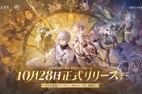 “ガチャ&スタミナ完全撤廃”の新作『デュエットナイトアビス』サービス開始！限定キャラクター「ベレニカ」配布や記念キャンペーンなど盛り沢山 画像