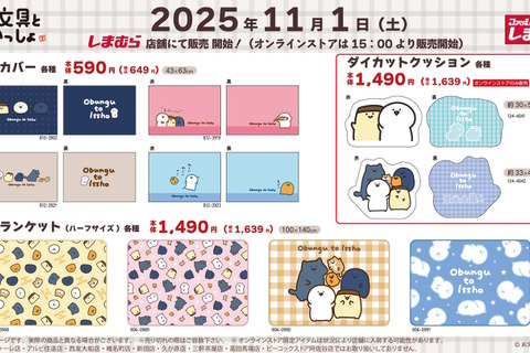 「お文具といっしょ」のゆるかわなデザイン！しまむらにて、ブランケットやハンドウォーマーが全国店舗、オンラインストアにて発売 画像