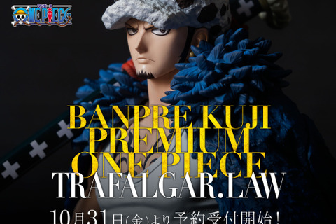 1回1万円！「ワンピース」トラファルガー・ローだけ当たるバンプレくじが10月31日から予約受付開始 画像