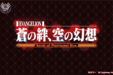 碇シンジ、綾波レイ、アスカなどのビジュアルも!『グラブル』×「エヴァ」コラボ開催概要が公開―お馴染みの8キャラクターが登場へ 画像