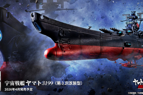 「宇宙戦艦ヤマト3199（第3次改装型）」が1/2000スケール・全長約165mmで立体化！LED内臓、映えるディスプレイベースが付属 画像