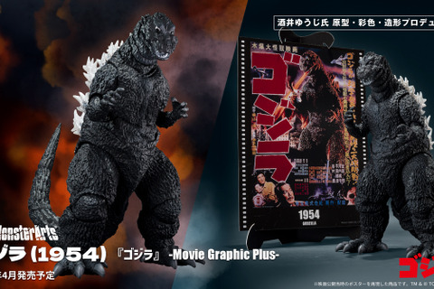 「ゴジラ」1954、2014アクションフィギュアが再登場！映画公開当時のポスターを再現したペーパークラフト付き 画像