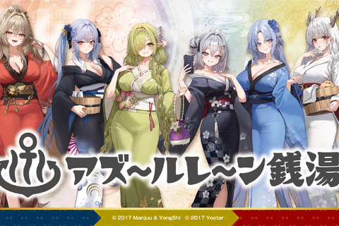 浴衣姿が麗しい…『アズレン』銭湯コラボ第4弾、東京・大阪に加えて大分にも初上陸！ 画像