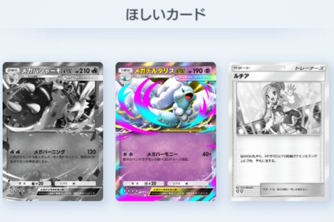 ちゃんと登録してる？『ポケポケ』で「ほしいカード」を抽選でプレゼントするキャンペーン開催―設定方法を今一度確認 画像