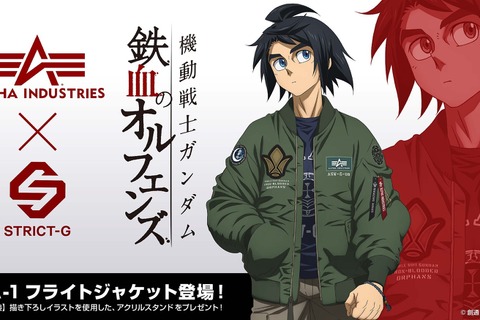 背中には“鉄華団マーク”！「機動戦士ガンダム 鉄血のオルフェンズ」から「三日月・オーガス」モデルのフライトジャケットMA-1が登場 画像