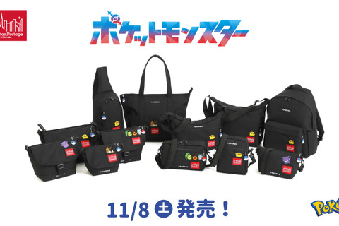 『ポケモン』×「マンハッタンポーテージ」コラボ第2弾！モンスターボール型チャームのアクセント、実用性を備えたバッグが数量限定発売へ 画像