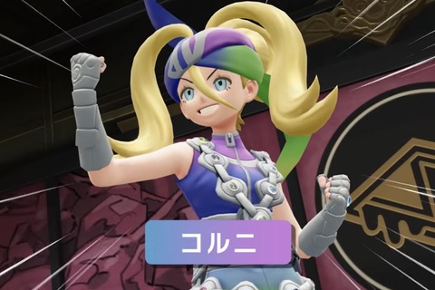 『ポケモンZA』追加コンテンツ「M次元ラッシュ」にコルニ参戦！“メガシンカの継承者”として、より成長した姿に 画像