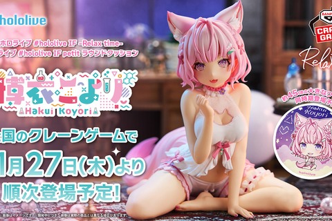 助手くんたち待望！ホロライブ・博衣こよりがオフスタイル衣装でプライズフィギュア化ー新規描き下ろしイラスト使用の大型クッションも 画像