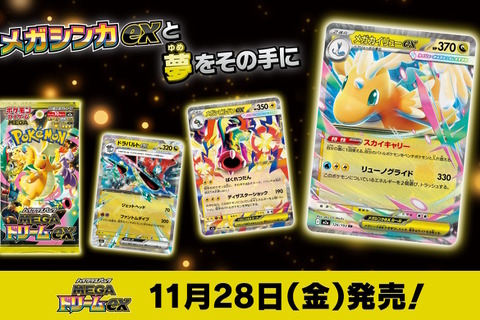 『ポケカ』年に一度の新ハイクラスパック「MEGAドリームex」発表！「カナリィ」や「メガシビルドンex」が早くもカード化 画像