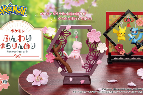 ゆらゆら揺れるミュウから風情を感じる！おしゃれな『ポケモン』和風インテリアフィギュアに、キュウコン（アローラのすがた）など全6種が発売 画像