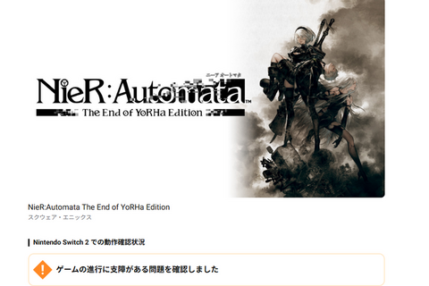 「これスイッチ2でちゃんと動く？」互換性がラクラク検索できるサイトが公開 画像