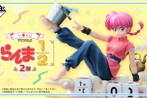 「らんま1/2」新作一番くじの全ラインナップ公開！シャンプーやPちゃん、玄馬（パンダ）たちが実用性を兼ね備えたフィギュアに 画像