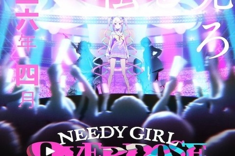 『NEEDY GIRL OVERDOSE』TVアニメ化決定。スタッフにはにゃるら氏の名も 画像