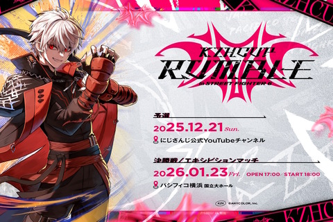 叶、ローレンら32人以上が『スト6』で対戦！にじさんじ・葛葉主催「KZHCUP」初のリアルイベント開催決定 画像