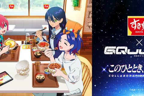 「すき家」×「ガンダムジークアクス 」コラボが11月18日より開催！“M.A.V”トッピングセット注文でオリジナルグッズをプレゼント 画像