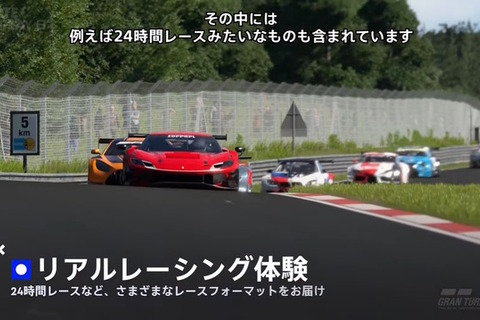 『グランツーリスモ7』に24時間レースが！ハードコアなレースの世界を楽しめるDLC「パワーパック」年末配信【State of Play 日本】 画像