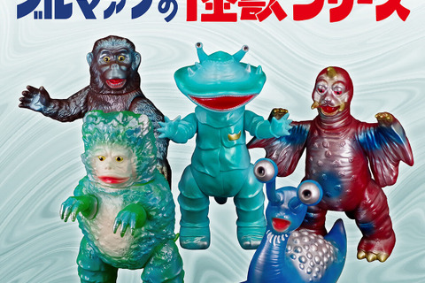 昭和の魂が宿るコレクション！「ウルトラQ」より「カネゴン」「ペギラ」ら5体の人気怪獣がレトロカラーでソフビフィギュア化 画像