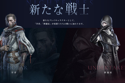 アルトリウス参戦、ビジュがいい新キャラ…『エルデンリング ナイトレイン』新DLCに夜渡りたちが歓喜！ 画像