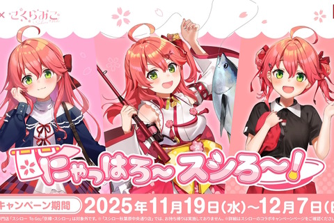 ホロライブ・さくらみこが「スシロー」とコラボ！限定ピックや缶バッジをもらえる「にゃっはろ～スシろ～！」11月19日より開催 画像