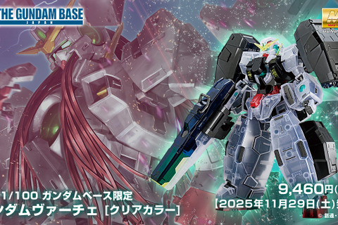 「MG 1/100 ガンダムヴァーチェ」が限定クリアカラーに！最大の特徴でもあるガンダムナドレへの換装を実現 画像