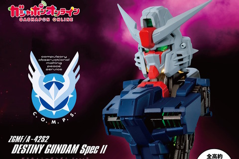 「デスティニーガンダムSpecII」が胸像フィギュアに！「MSメカニカルバスト」第9弾がガシャポンオンラインで予約開始 画像