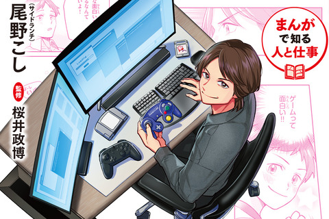 漫画になっても可愛すぎる！書籍「桜井政博 ゲームで世界をもっと楽しく」に愛猫“ふくらし”も登場へ 画像