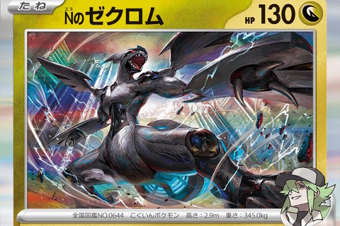 『ポケカ』ハイクラスパック「MEGAドリームex」の新カード続々！新たな「Nのポケモン」や「メガユキメノコex」が参戦 画像
