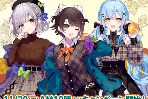 セブン-イレブンにて「ホロライブ」キャンペーンが11月20日開催！大空スバルら3人を“秋のお出かけファッション”で描き下ろしグッズ化 画像