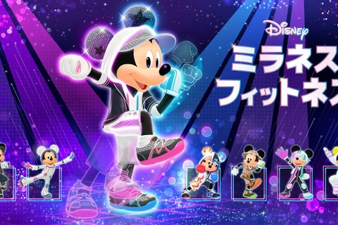 ミッキーとエクササイズ！新作『ディズニー ミラネス フィットネス』紹介トレーラーが公開―ヨガや筋トレ、ダンスなどの多彩なトレーニングを収録 画像